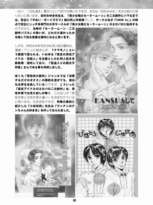 [華ディスコ (よろず)] セラムン毒本 (美少女戦士セーラームーン) [DL版]_080_byyy