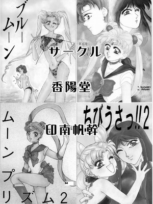 [華ディスコ (よろず)] セラムン毒本 (美少女戦士セーラームーン) [DL版]_083_tdva