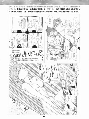 [華ディスコ (よろず)] セラムン毒本 (美少女戦士セーラームーン) [DL版]_084_qcbd