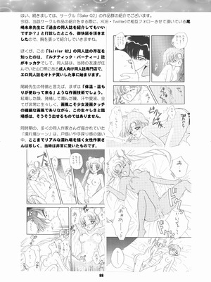 [華ディスコ (よろず)] セラムン毒本 (美少女戦士セーラームーン) [DL版]_087_phvv