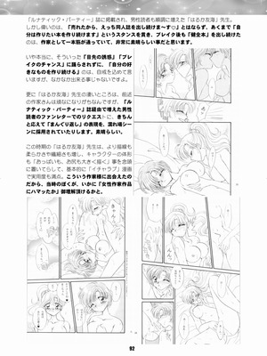 [華ディスコ (よろず)] セラムン毒本 (美少女戦士セーラームーン) [DL版]_091_renh