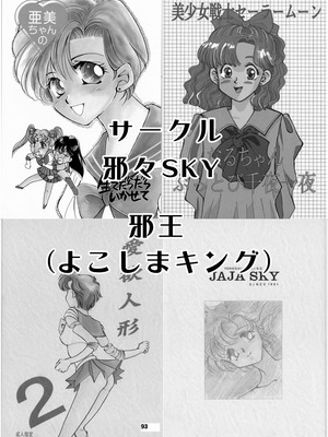 [華ディスコ (よろず)] セラムン毒本 (美少女戦士セーラームーン) [DL版]_092_wvql