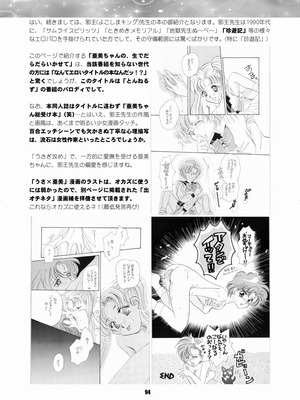 [華ディスコ (よろず)] セラムン毒本 (美少女戦士セーラームーン) [DL版]_093_utoq