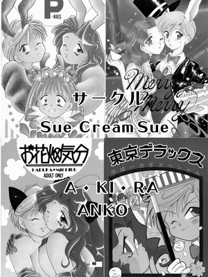 [華ディスコ (よろず)] セラムン毒本 (美少女戦士セーラームーン) [DL版]_095_xqry