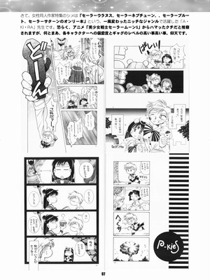 [華ディスコ (よろず)] セラムン毒本 (美少女戦士セーラームーン) [DL版]_096_oxga