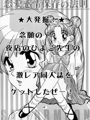 [華ディスコ (よろず)] セラムン毒本 (美少女戦士セーラームーン) [DL版]_105_nqcr