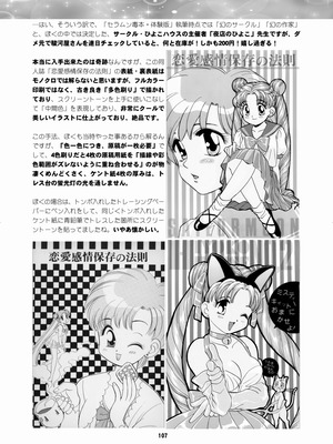 [華ディスコ (よろず)] セラムン毒本 (美少女戦士セーラームーン) [DL版]_106_qrba