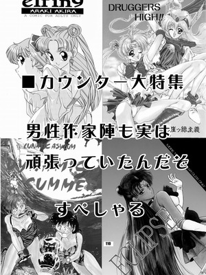 [華ディスコ (よろず)] セラムン毒本 (美少女戦士セーラームーン) [DL版]_109_hbsv