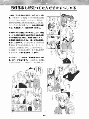 [華ディスコ (よろず)] セラムン毒本 (美少女戦士セーラームーン) [DL版]_110_ewic