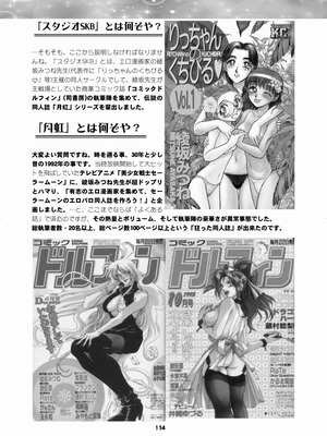 [華ディスコ (よろず)] セラムン毒本 (美少女戦士セーラームーン) [DL版]_113_dpvr