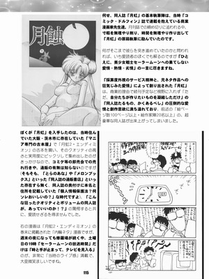 [華ディスコ (よろず)] セラムン毒本 (美少女戦士セーラームーン) [DL版]_114_thnd