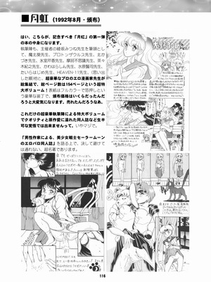 [華ディスコ (よろず)] セラムン毒本 (美少女戦士セーラームーン) [DL版]_115_pxki