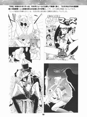 [華ディスコ (よろず)] セラムン毒本 (美少女戦士セーラームーン) [DL版]_116_cndy