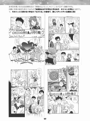 [華ディスコ (よろず)] セラムン毒本 (美少女戦士セーラームーン) [DL版]_126_sqwd