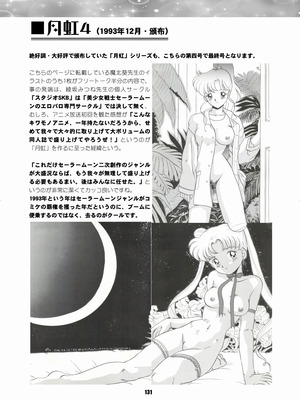 [華ディスコ (よろず)] セラムン毒本 (美少女戦士セーラームーン) [DL版]_130_sqgc