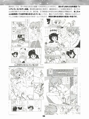 [華ディスコ (よろず)] セラムン毒本 (美少女戦士セーラームーン) [DL版]_133_rdxy