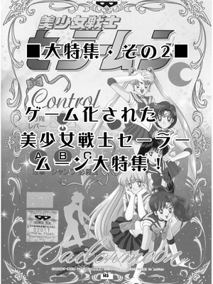 [華ディスコ (よろず)] セラムン毒本 (美少女戦士セーラームーン) [DL版]_144_qjcf