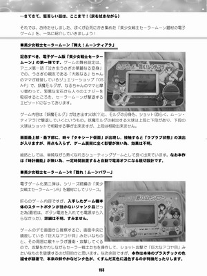 [華ディスコ (よろず)] セラムン毒本 (美少女戦士セーラームーン) [DL版]_152_ieaw