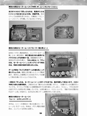 [華ディスコ (よろず)] セラムン毒本 (美少女戦士セーラームーン) [DL版]_153_qjsb