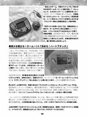 [華ディスコ (よろず)] セラムン毒本 (美少女戦士セーラームーン) [DL版]_154_lrhv