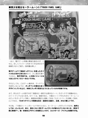 [華ディスコ (よろず)] セラムン毒本 (美少女戦士セーラームーン) [DL版]_155_woan