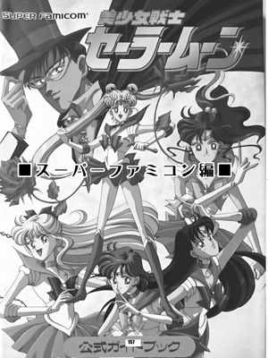 [華ディスコ (よろず)] セラムン毒本 (美少女戦士セーラームーン) [DL版]_156_ndpf