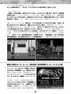 [華ディスコ (よろず)] セラムン毒本 (美少女戦士セーラームーン) [DL版]_161_ldma