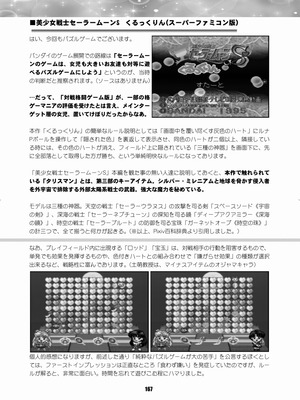 [華ディスコ (よろず)] セラムン毒本 (美少女戦士セーラームーン) [DL版]_166_qyau