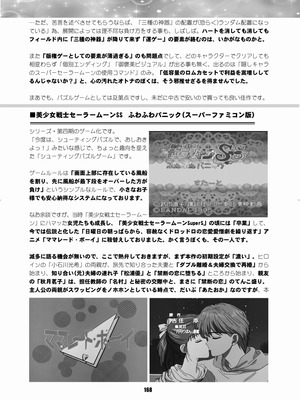 [華ディスコ (よろず)] セラムン毒本 (美少女戦士セーラームーン) [DL版]_167_jbet