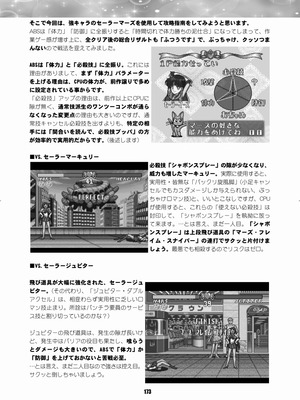 [華ディスコ (よろず)] セラムン毒本 (美少女戦士セーラームーン) [DL版]_172_ajyy