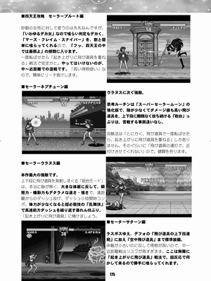 [華ディスコ (よろず)] セラムン毒本 (美少女戦士セーラームーン) [DL版]_174_oecc