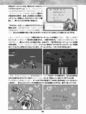 [華ディスコ (よろず)] セラムン毒本 (美少女戦士セーラームーン) [DL版]_190_kovl