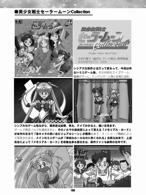 [華ディスコ (よろず)] セラムン毒本 (美少女戦士セーラームーン) [DL版]_197_jeol