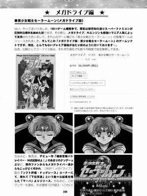 [華ディスコ (よろず)] セラムン毒本 (美少女戦士セーラームーン) [DL版]_199_rlln