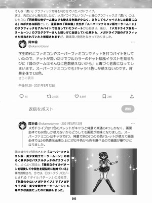 [華ディスコ (よろず)] セラムン毒本 (美少女戦士セーラームーン) [DL版]_201_cbsg