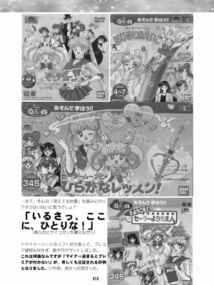 [華ディスコ (よろず)] セラムン毒本 (美少女戦士セーラームーン) [DL版]_211_vgku