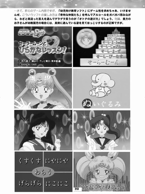 [華ディスコ (よろず)] セラムン毒本 (美少女戦士セーラームーン) [DL版]_212_ahpm