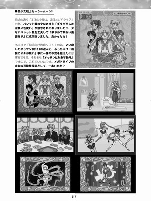 [華ディスコ (よろず)] セラムン毒本 (美少女戦士セーラームーン) [DL版]_216_mnxg