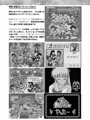 [華ディスコ (よろず)] セラムン毒本 (美少女戦士セーラームーン) [DL版]_217_plck