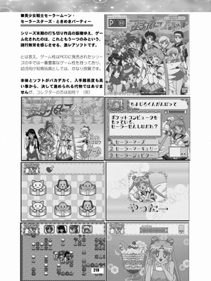 [華ディスコ (よろず)] セラムン毒本 (美少女戦士セーラームーン) [DL版]_218_sfvh