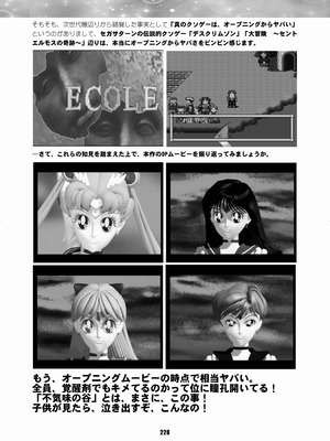 [華ディスコ (よろず)] セラムン毒本 (美少女戦士セーラームーン) [DL版]_227_qogu