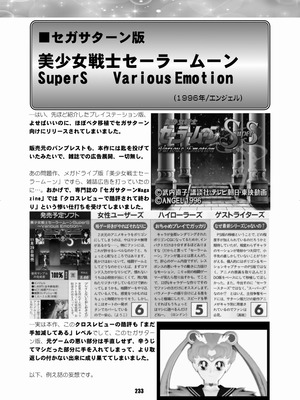 [華ディスコ (よろず)] セラムン毒本 (美少女戦士セーラームーン) [DL版]_232_ujoo