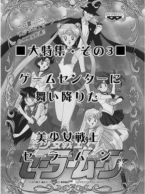 [華ディスコ (よろず)] セラムン毒本 (美少女戦士セーラームーン) [DL版]_234_wwwd