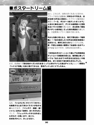 [華ディスコ (よろず)] セラムン毒本 (美少女戦士セーラームーン) [DL版]_241_sxbp