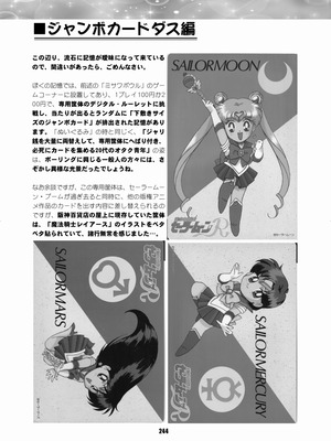 [華ディスコ (よろず)] セラムン毒本 (美少女戦士セーラームーン) [DL版]_243_nbdg