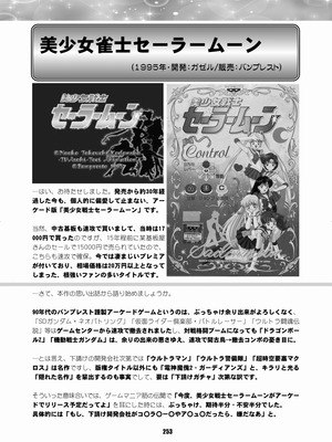 [華ディスコ (よろず)] セラムン毒本 (美少女戦士セーラームーン) [DL版]_252_wtbp