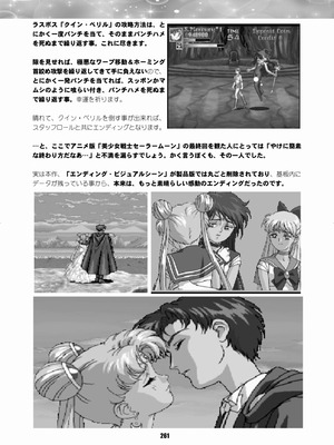 [華ディスコ (よろず)] セラムン毒本 (美少女戦士セーラームーン) [DL版]_260_ryus