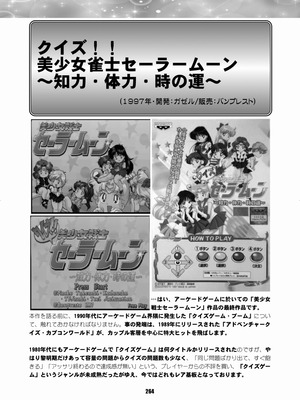 [華ディスコ (よろず)] セラムン毒本 (美少女戦士セーラームーン) [DL版]_263_yjpn