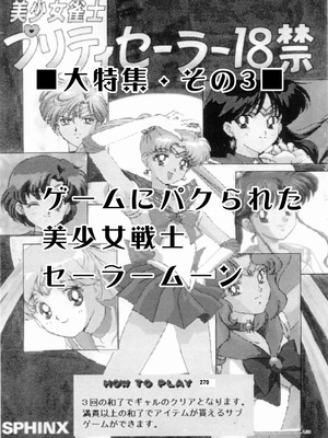 [華ディスコ (よろず)] セラムン毒本 (美少女戦士セーラームーン) [DL版]_269_vdgs