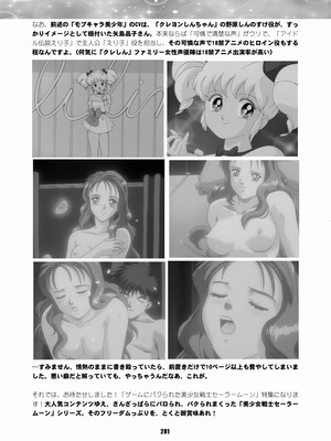 [華ディスコ (よろず)] セラムン毒本 (美少女戦士セーラームーン) [DL版]_280_aksc